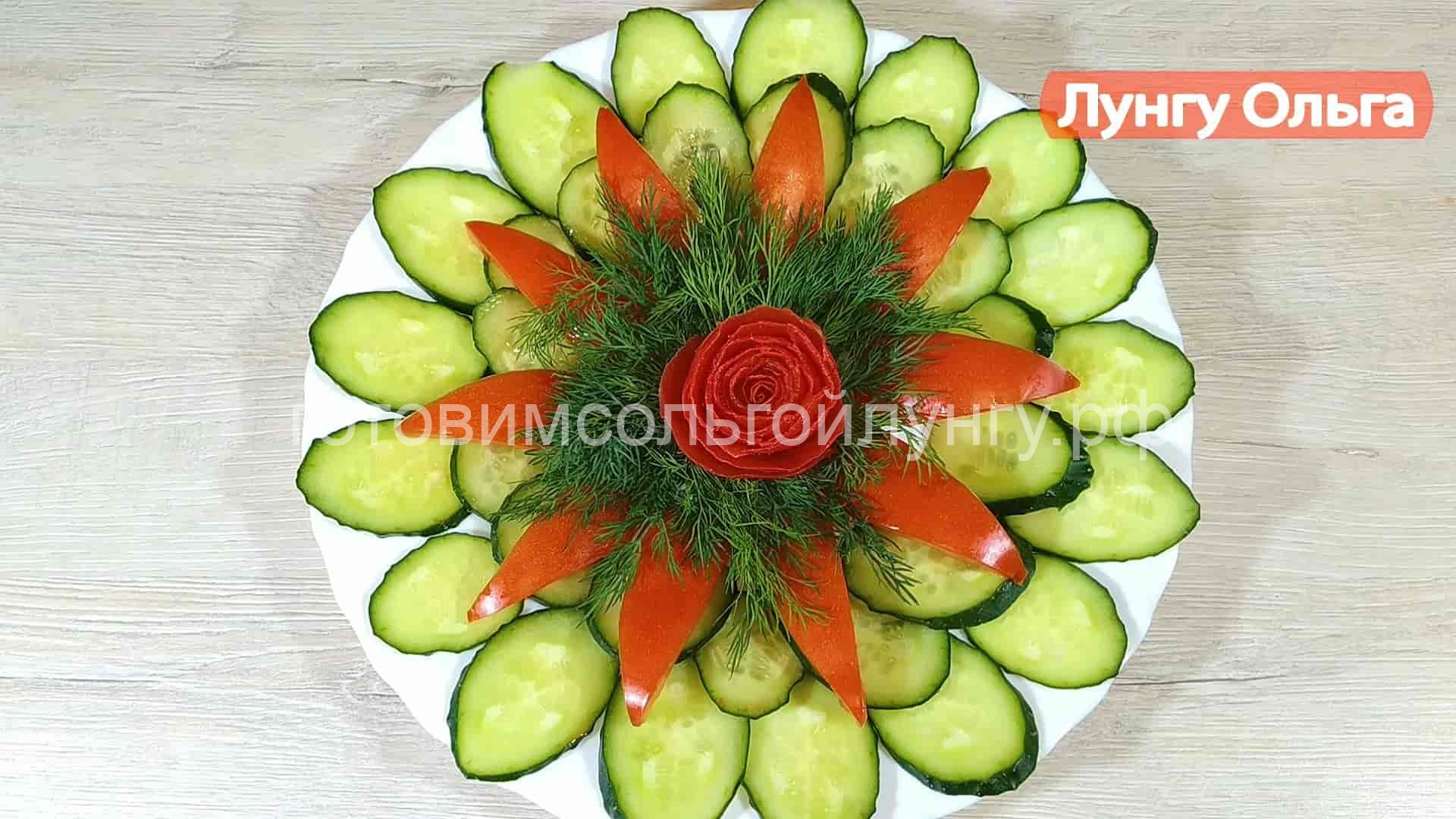 Как КРАСИВО нарезать овощи на Праздничный стол